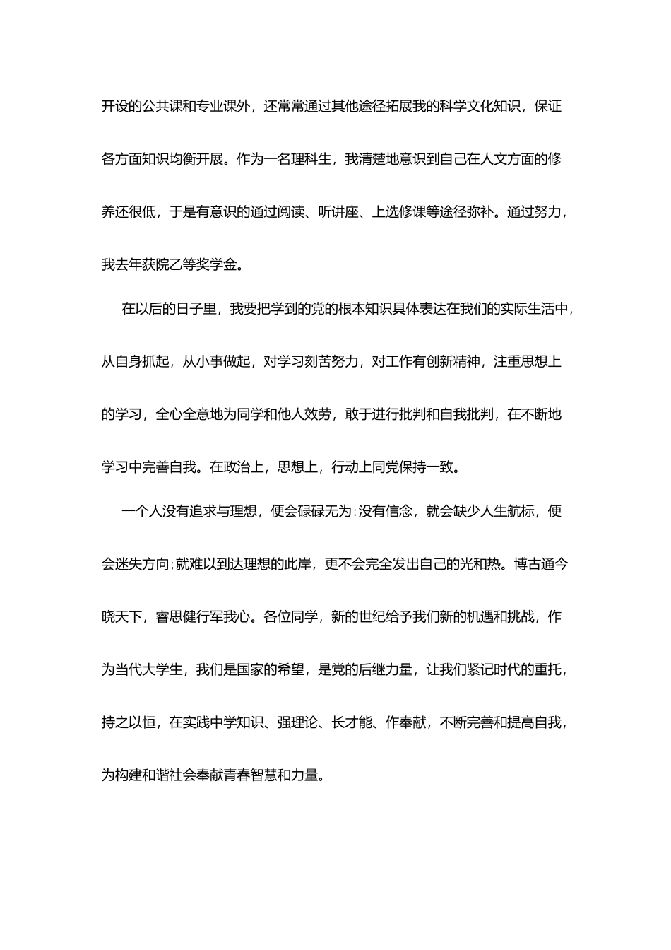 团员自我鉴定模板_第3页