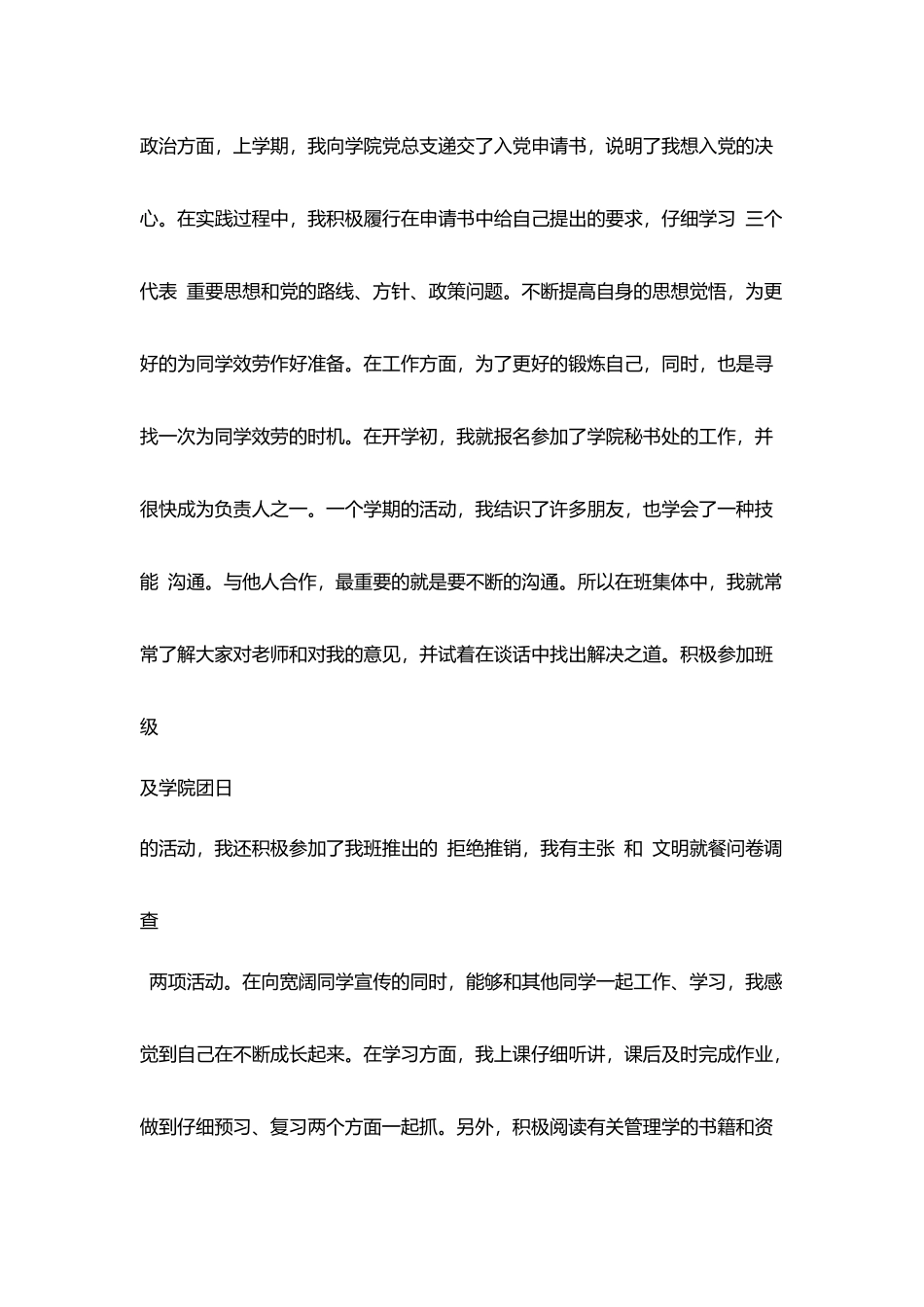 团员自我鉴定与评价2025字_第2页