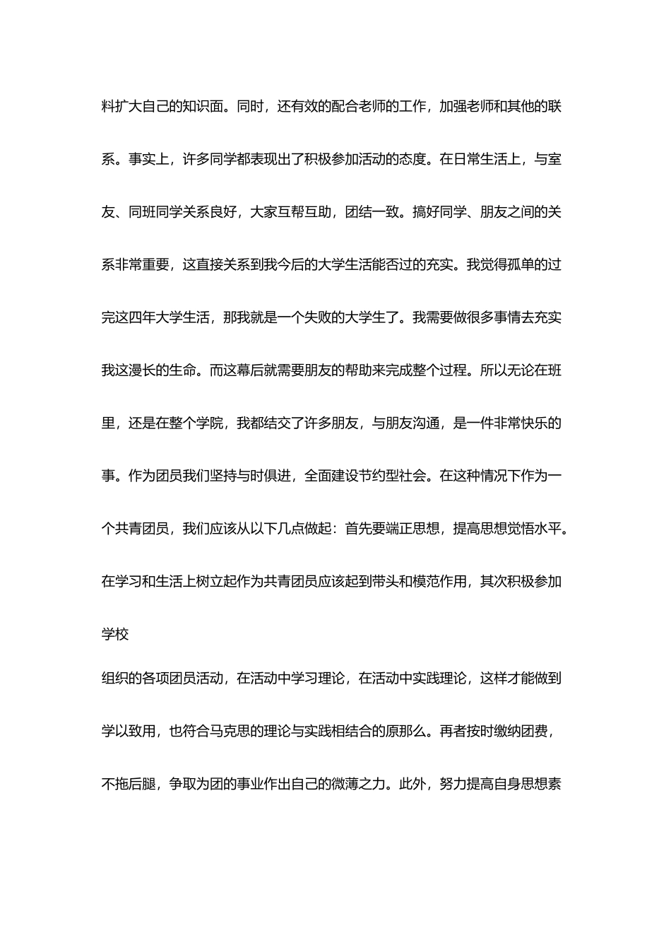 团员自我鉴定与评价2025字_第3页
