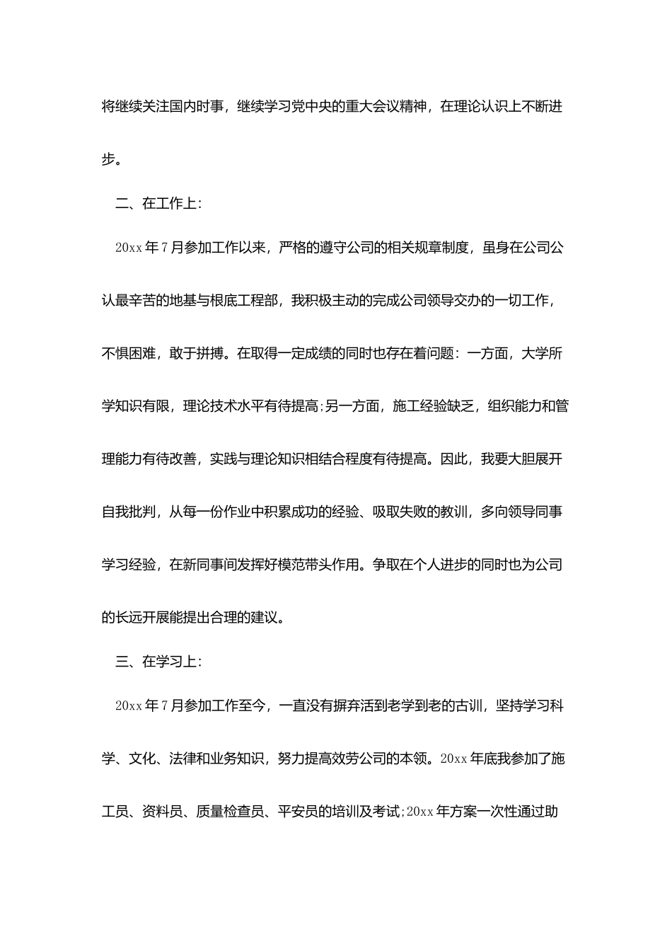 团员自我评价800字_第2页