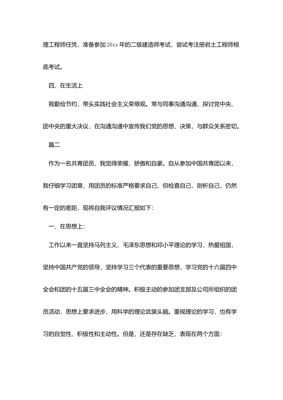 团员自我评价800字_第3页