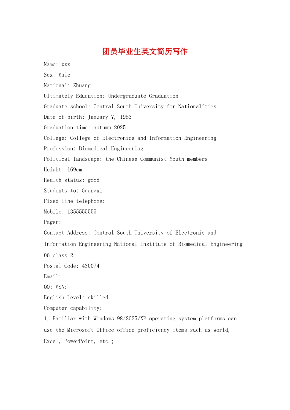 团员毕业生英文简历写作_第1页