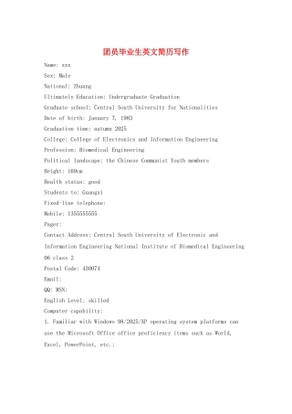 团员毕业生英文简历写作