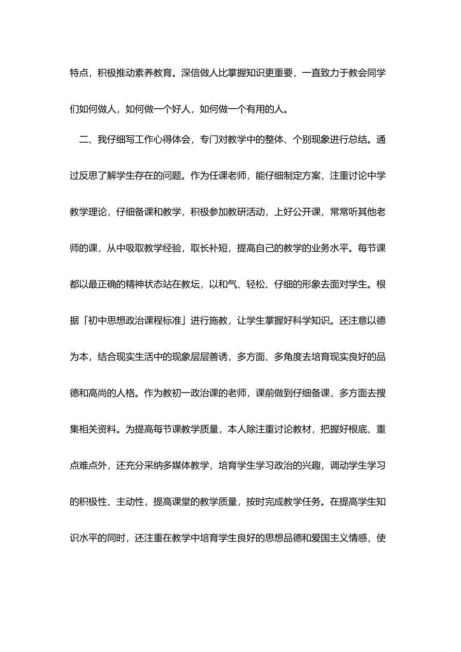 团员教育评议表个人小结800字范文五篇_第2页
