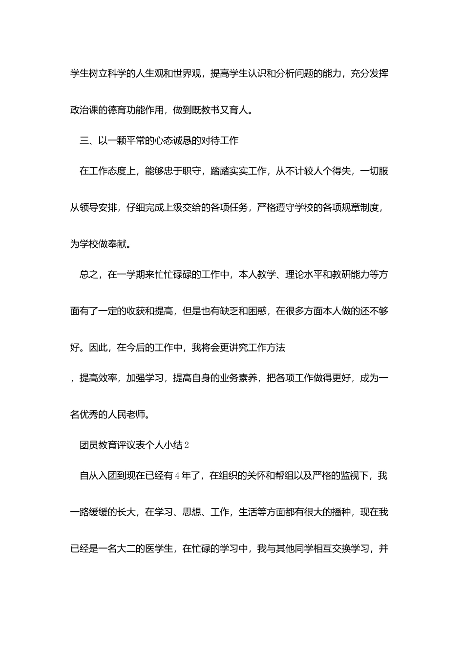 团员教育评议表个人小结800字范文五篇_第3页