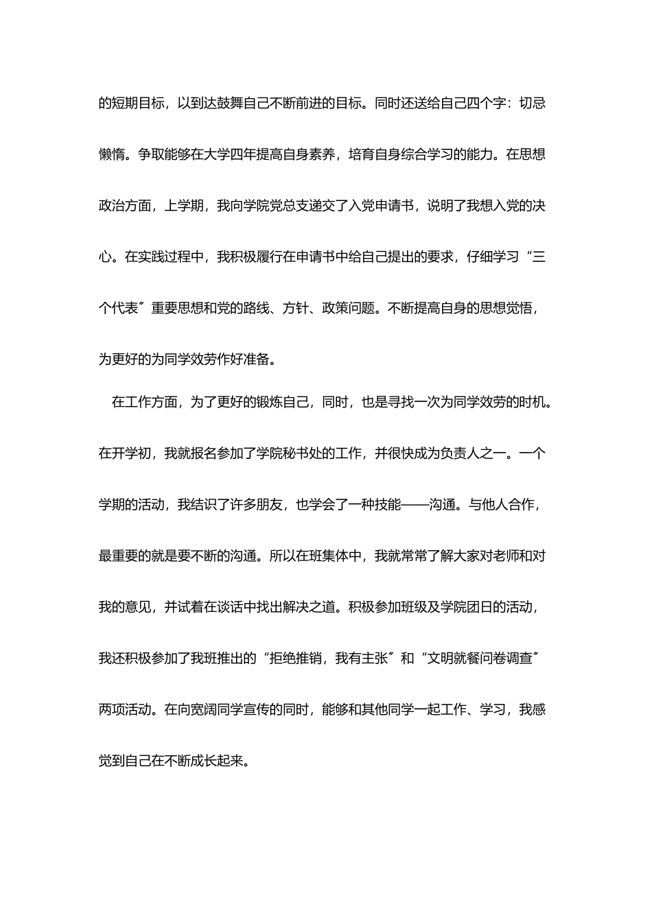 团员考核个人自我鉴定800字范文_第2页