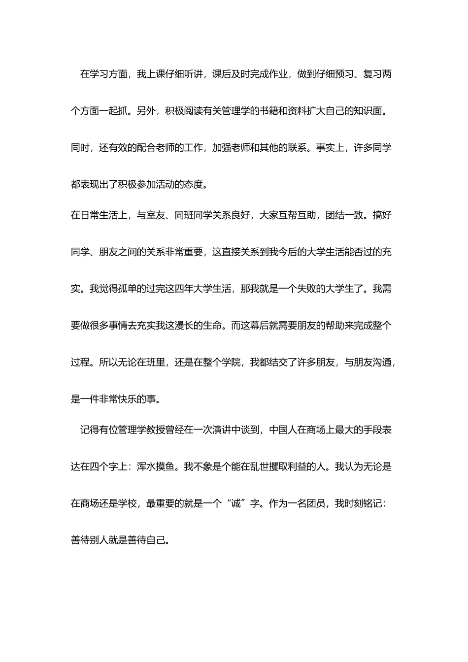 团员考核个人自我鉴定800字范文_第3页