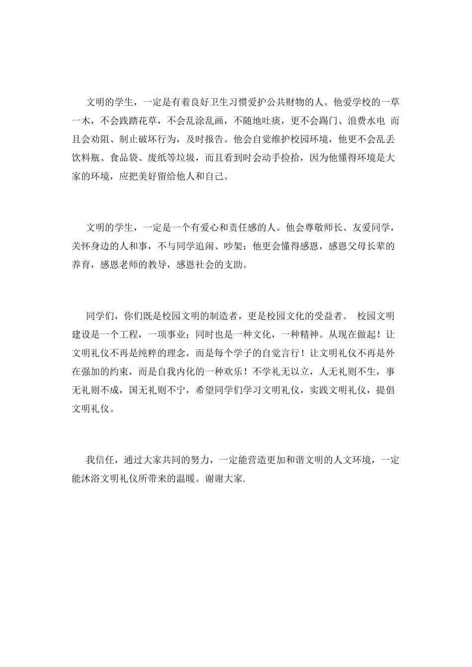 团员教师演讲稿：核心价值观之讲文明-树新风_第2页