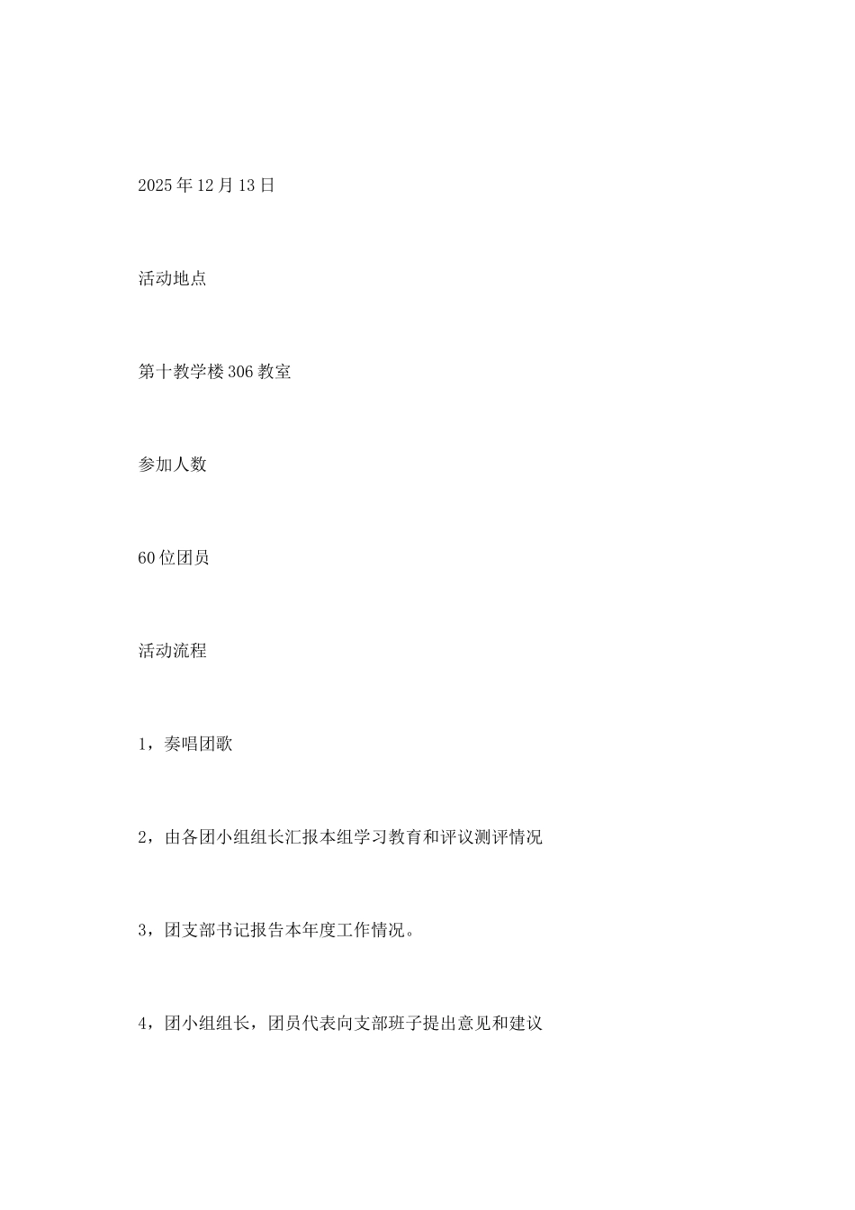 团员教育评议活动总结_第2页