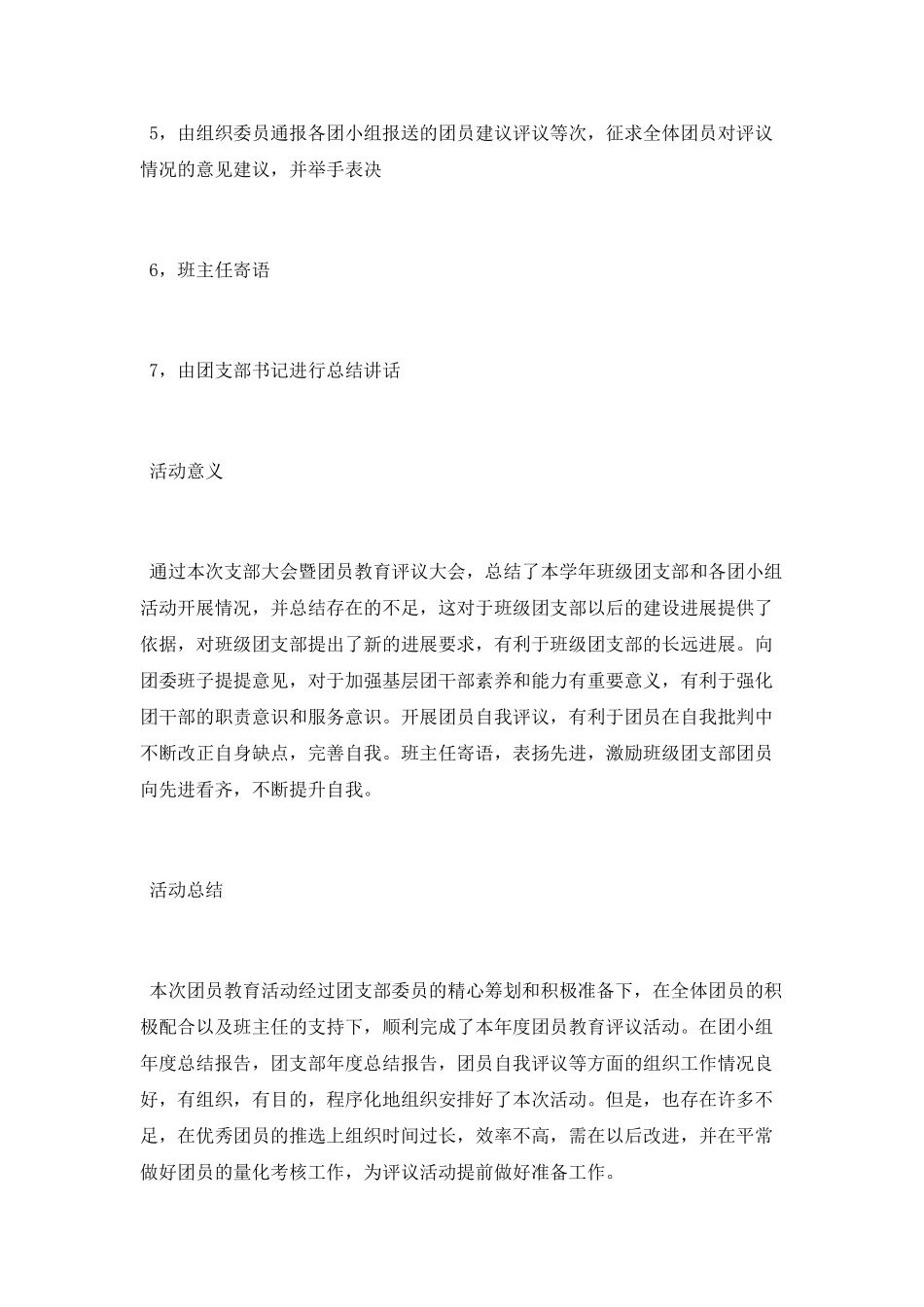 团员教育评议活动总结_第3页