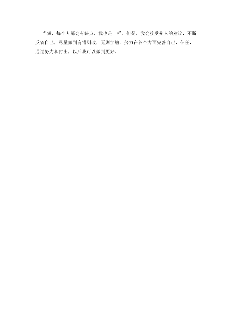 团员自我鉴定的范文精选_第2页