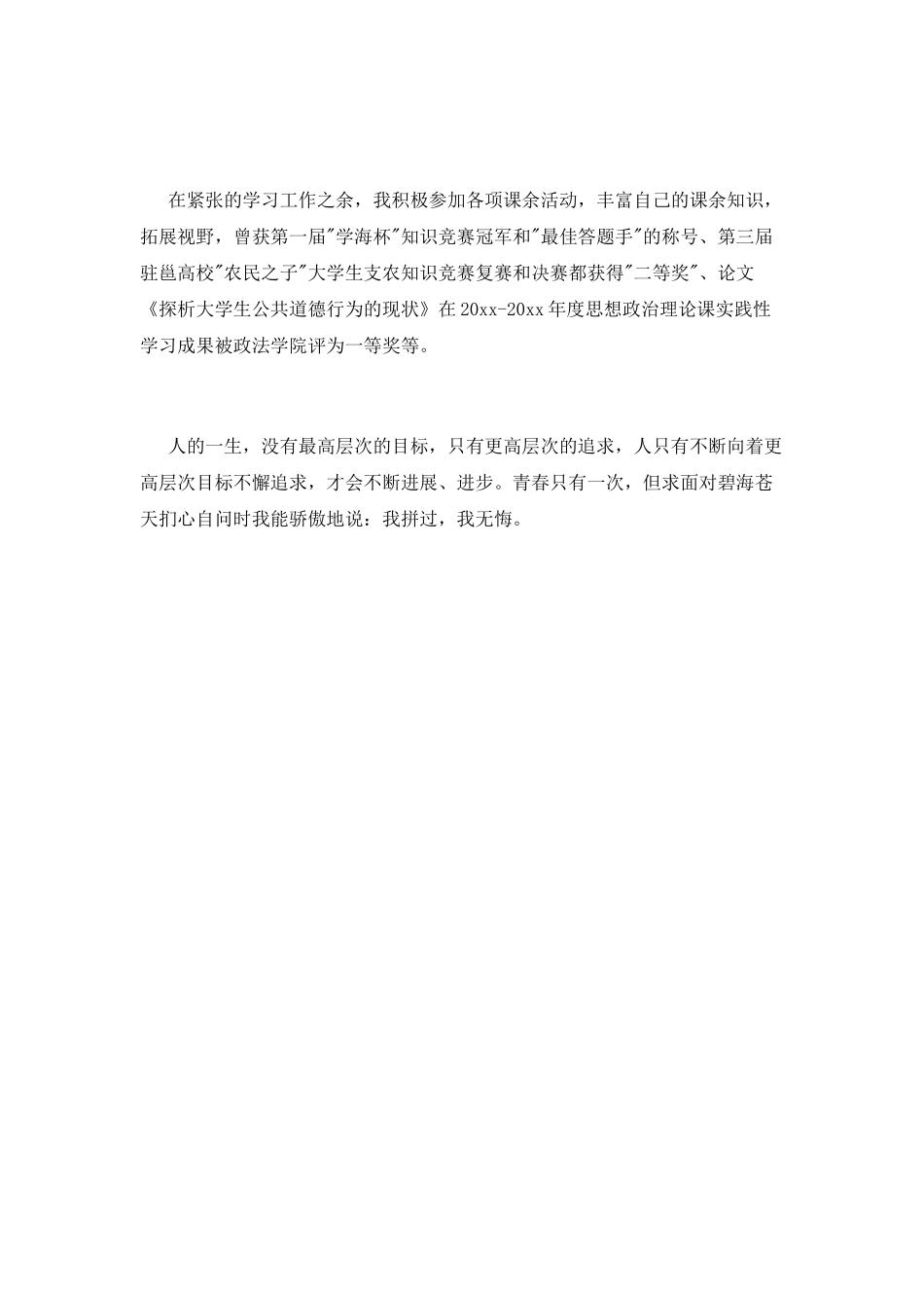 团员自我鉴定的范文_第2页