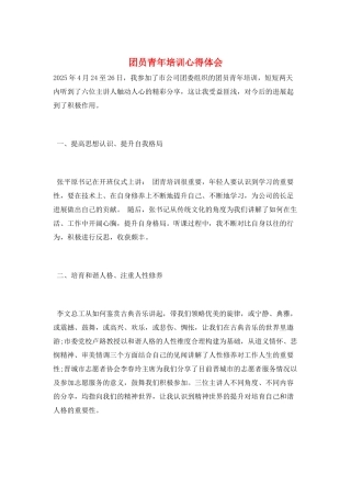 团员青年培训心得体会