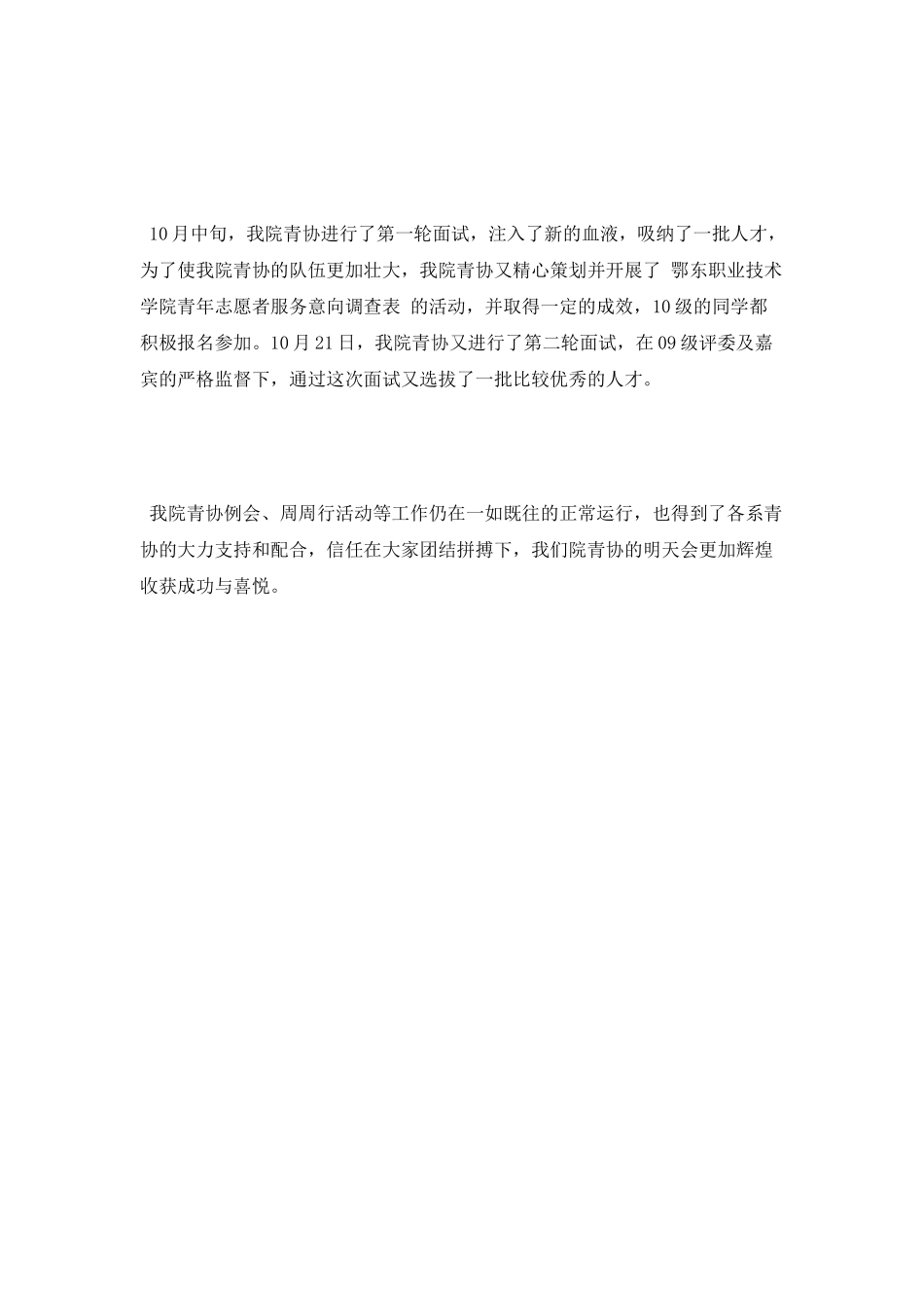 团委12月工作总结_第2页