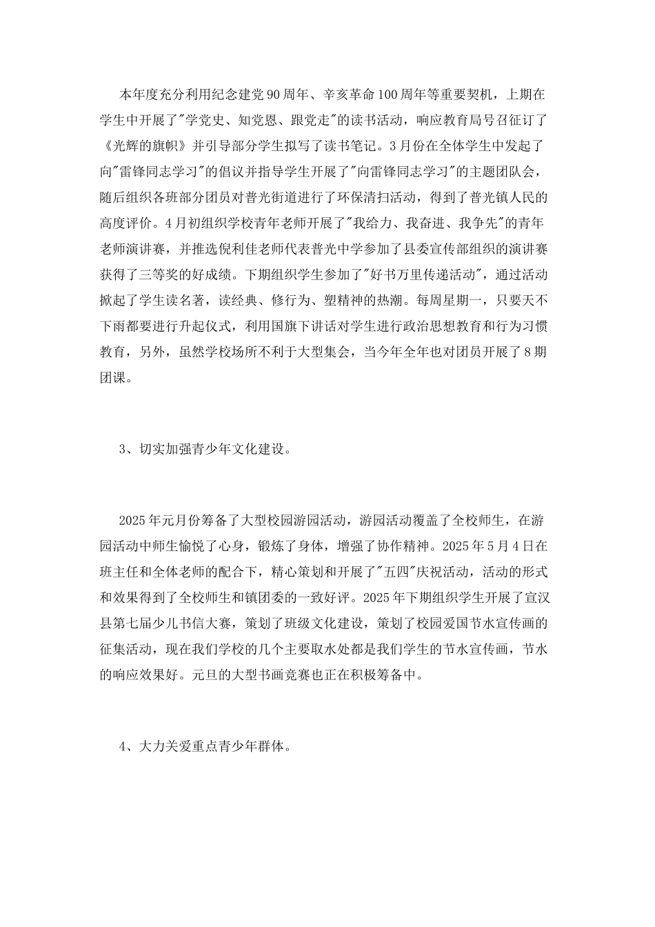 团委个人年终述职报告_第2页