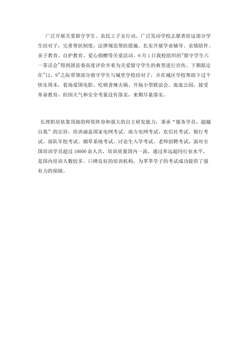 团委个人年终述职报告_第3页