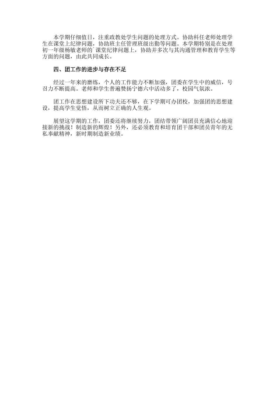 团委个人工作总结_第2页