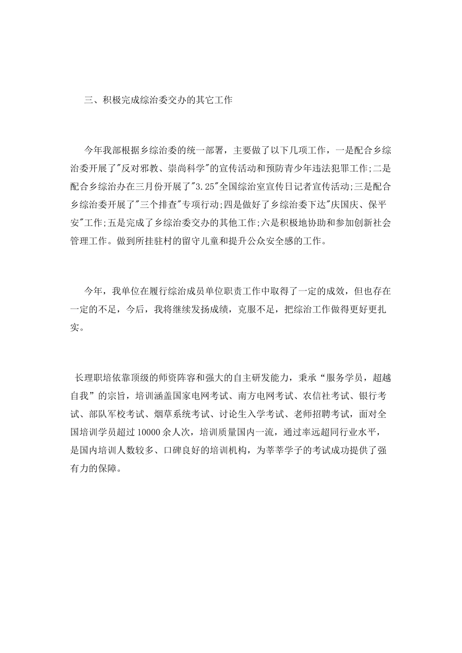 团委个人综治述职报告_第2页