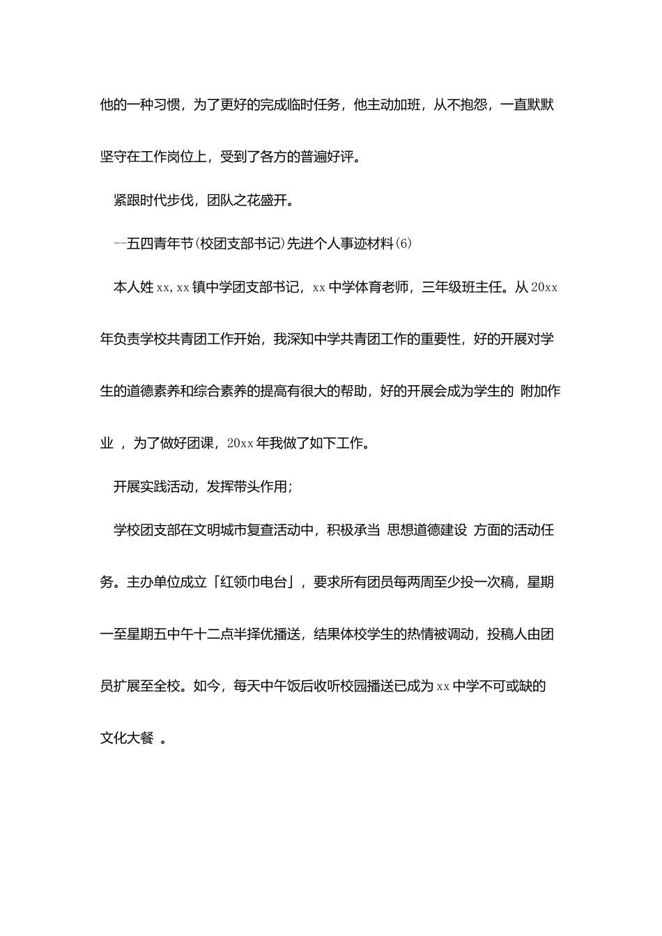 团委书记、扶贫干部五四青年节先进个人事迹材料_第2页