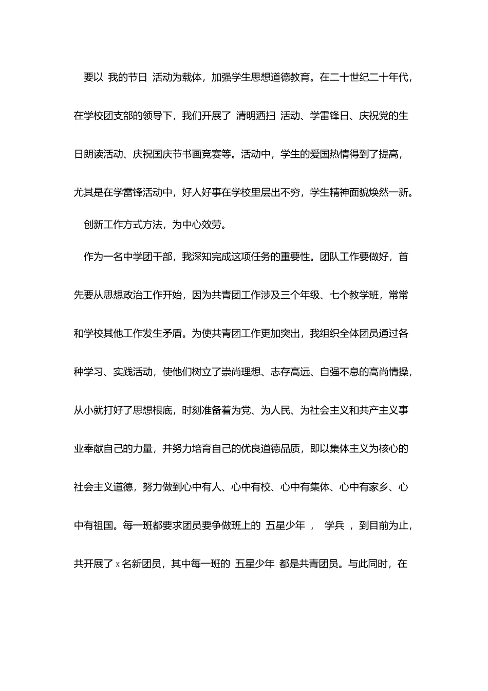 团委书记、扶贫干部五四青年节先进个人事迹材料_第3页