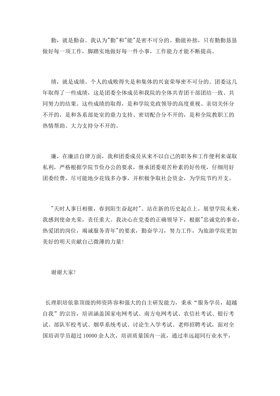 团委书记年终个人述职报告_第2页