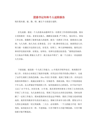 团委书记年终个人述职报告