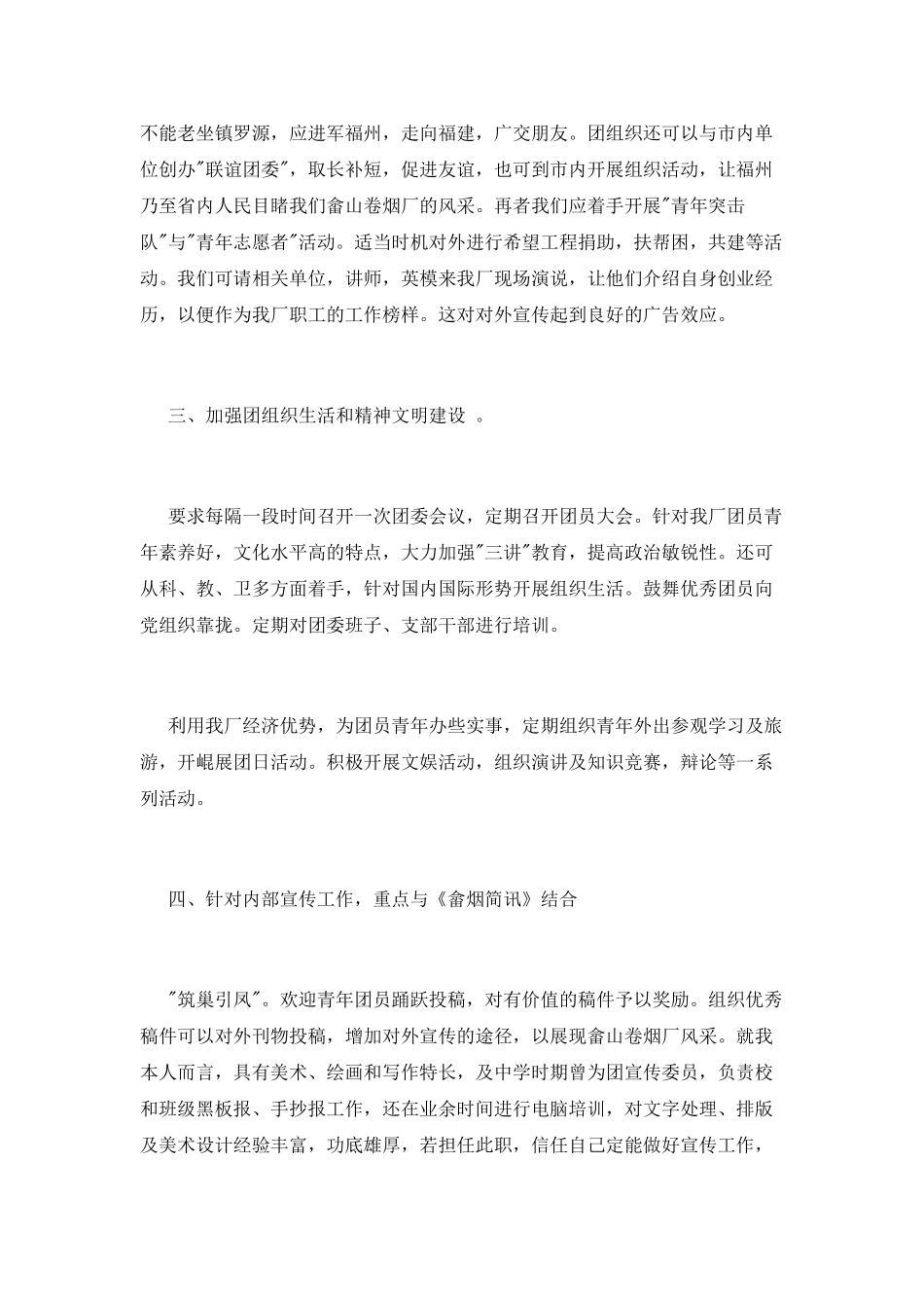 团委书记竞选演讲稿_第2页