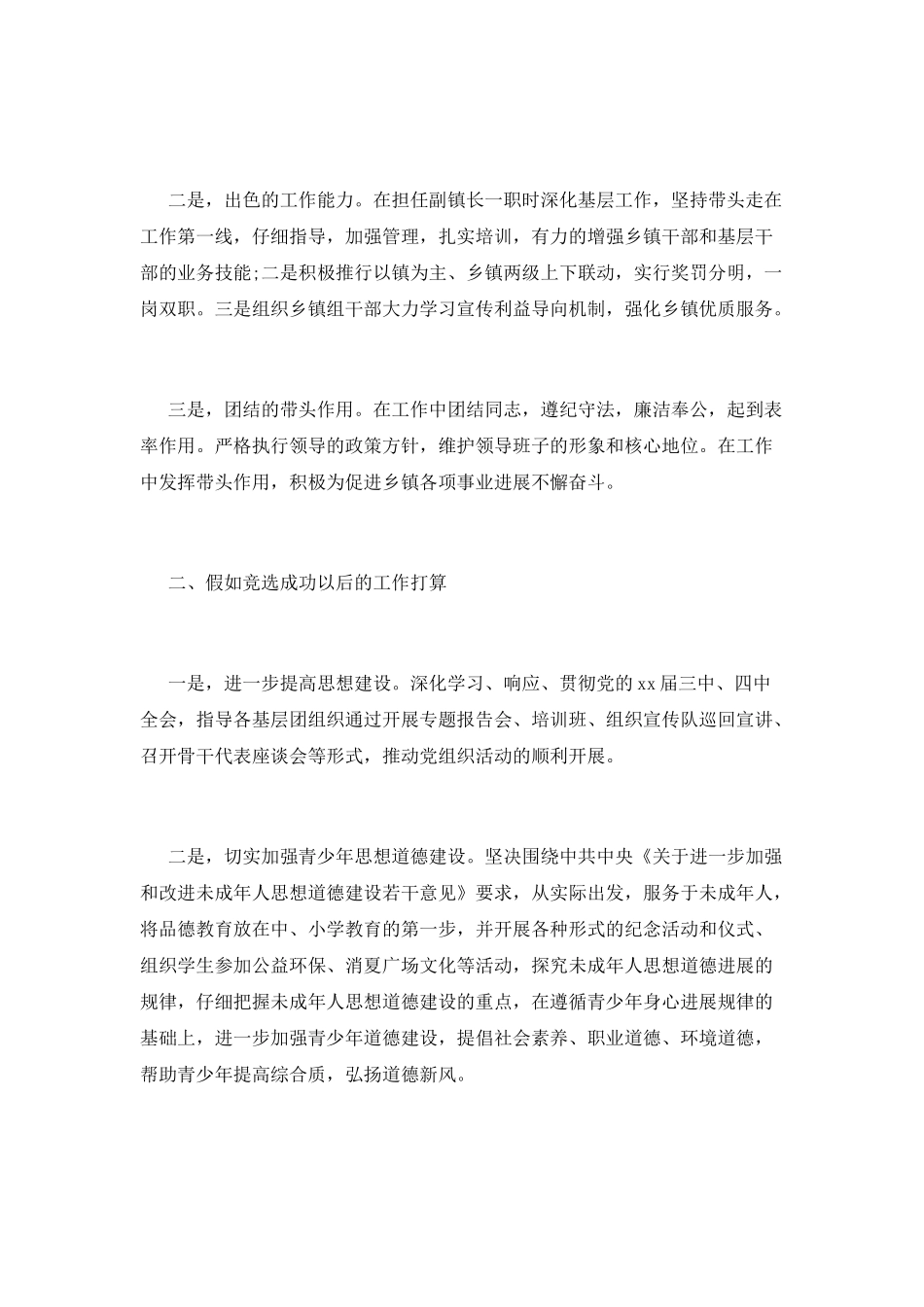 团委书记竞聘演讲稿篇2_第2页