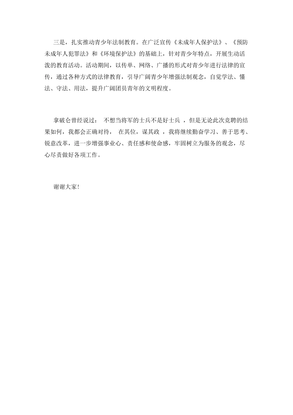 团委书记竞聘演讲稿篇2_第3页