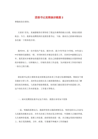 团委书记竞聘演讲稿篇2