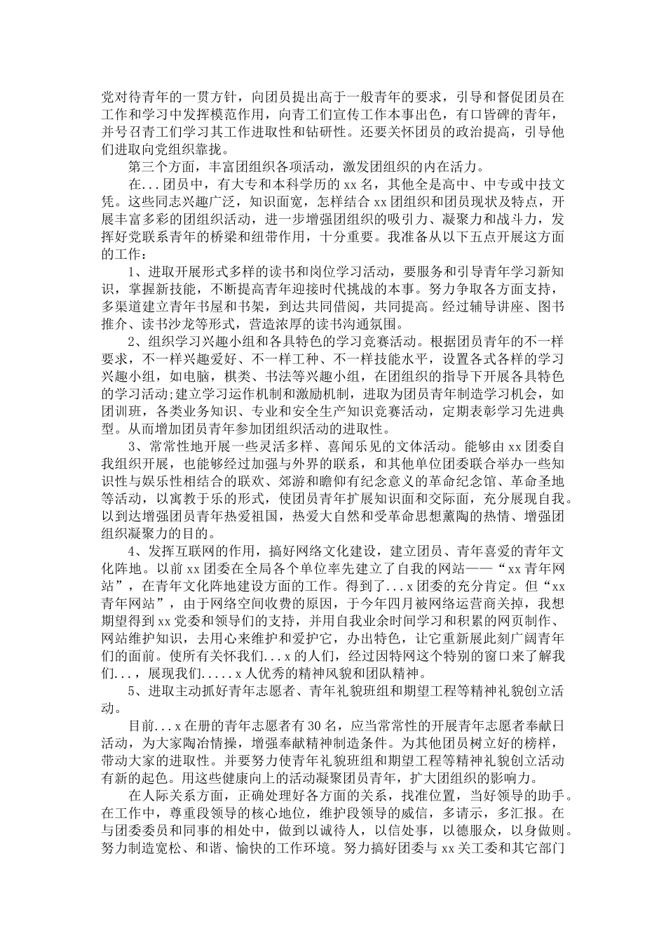 团委书记竞聘演讲稿发言稿致辞演讲致词演讲稿精选5篇_第2页