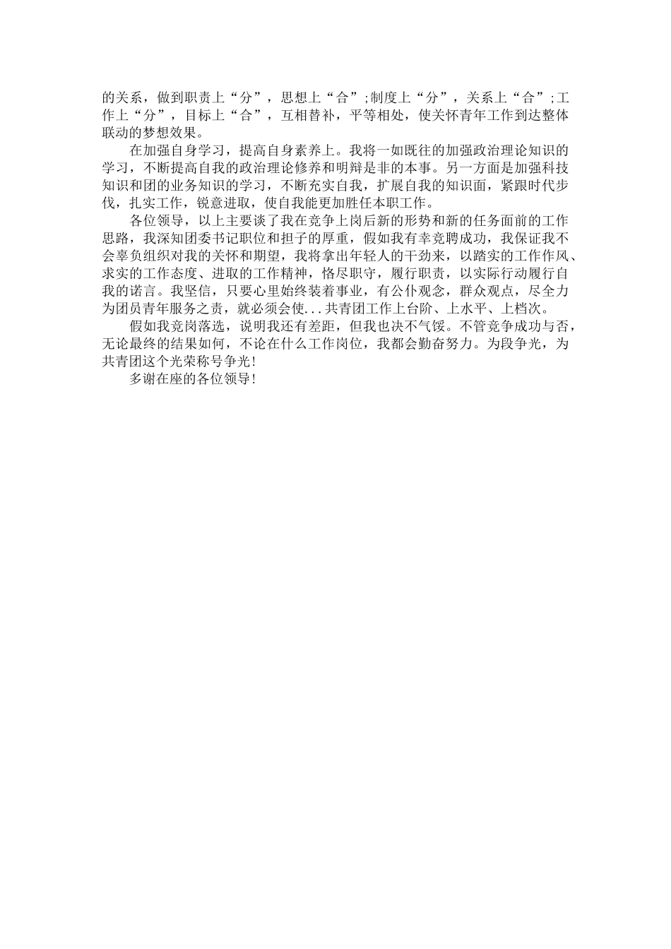 团委书记竞聘演讲稿发言稿致辞演讲致词演讲稿精选5篇_第3页