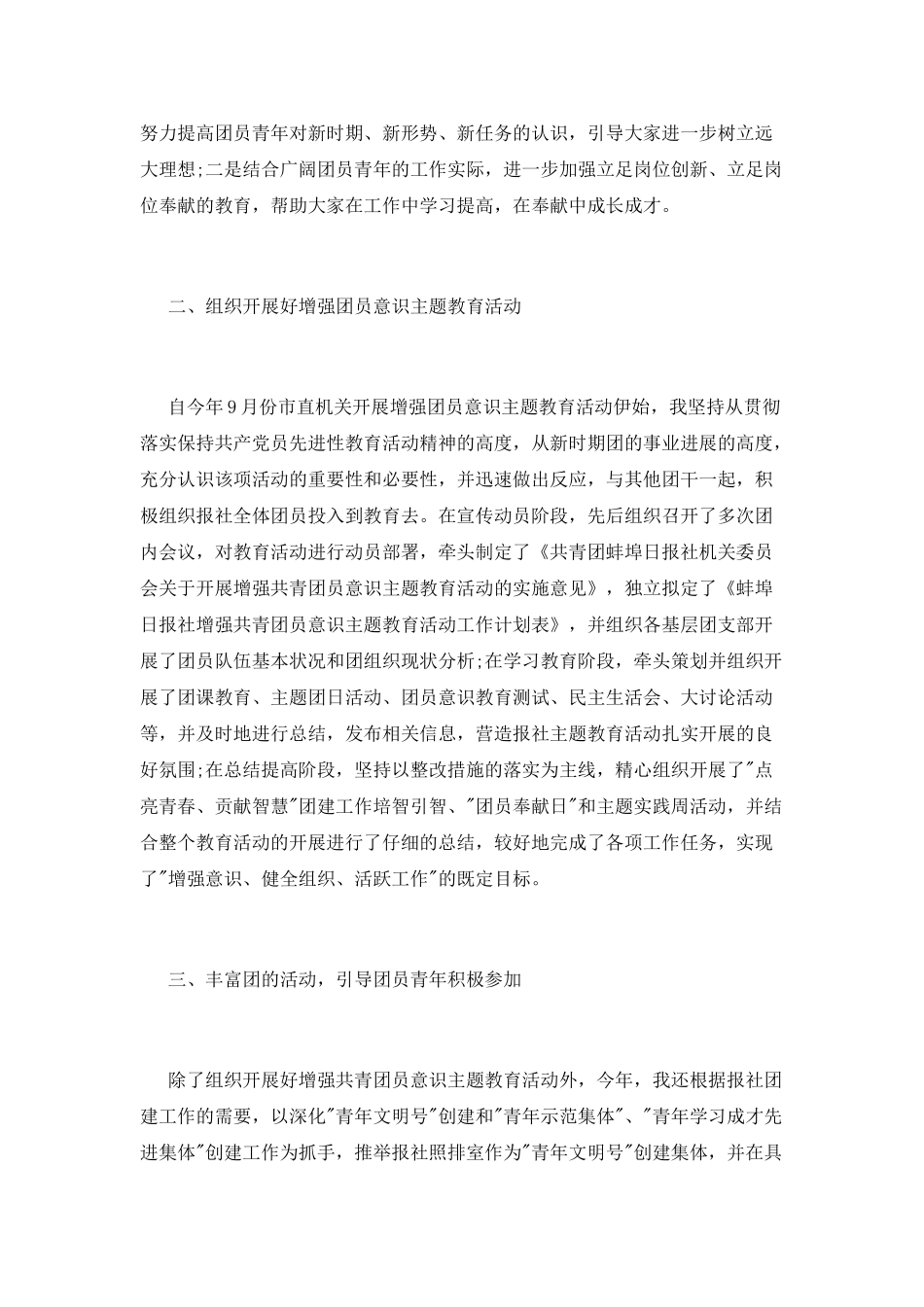 团委书记述职报告_第2页