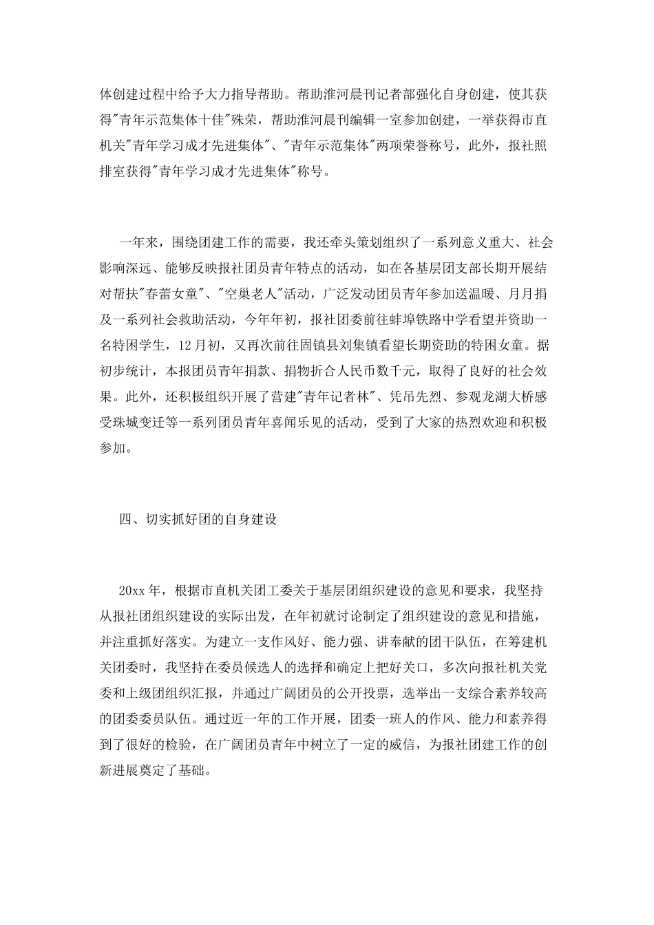 团委书记述职报告_第3页