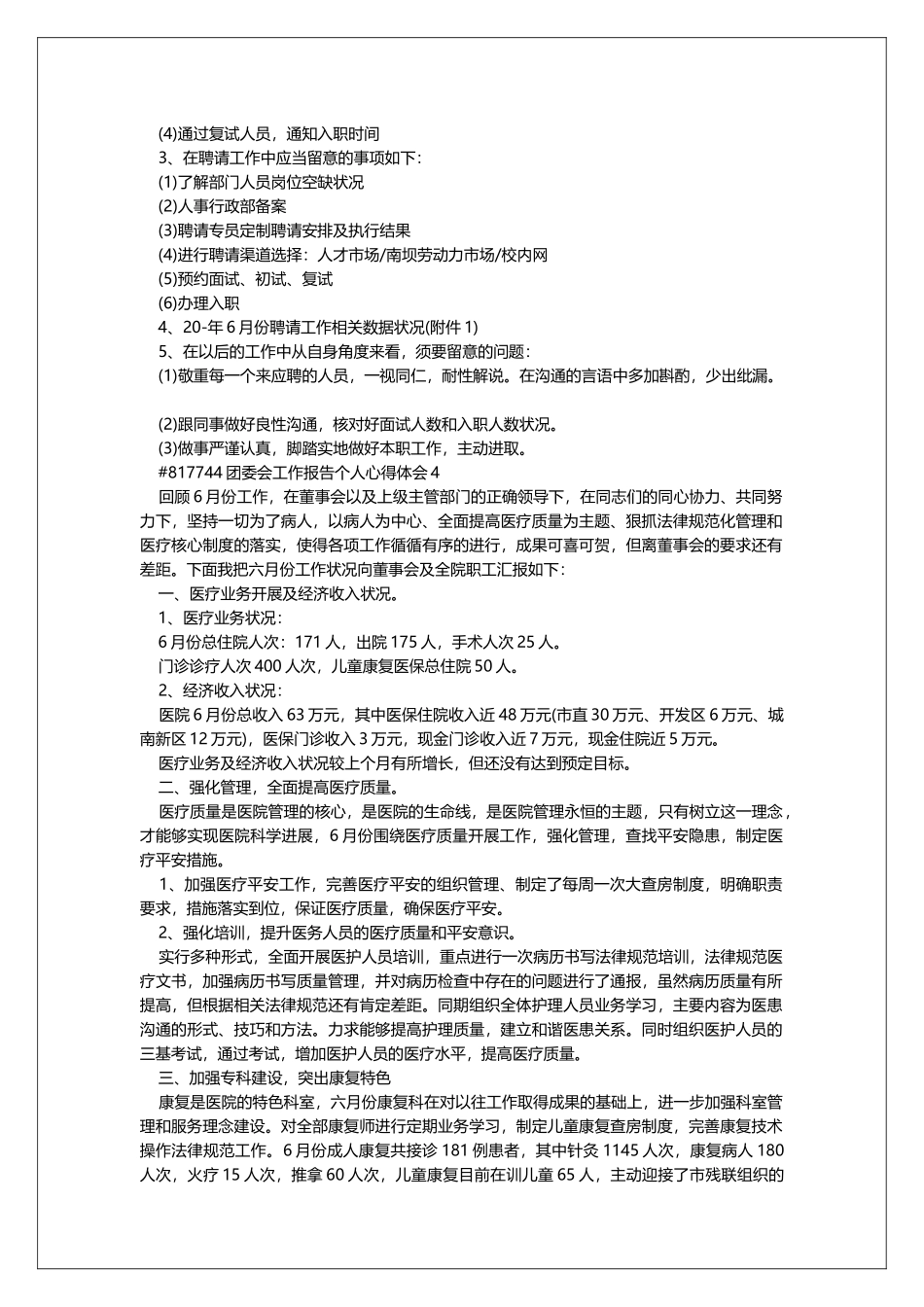 团委会工作报告个人心得体会_第3页