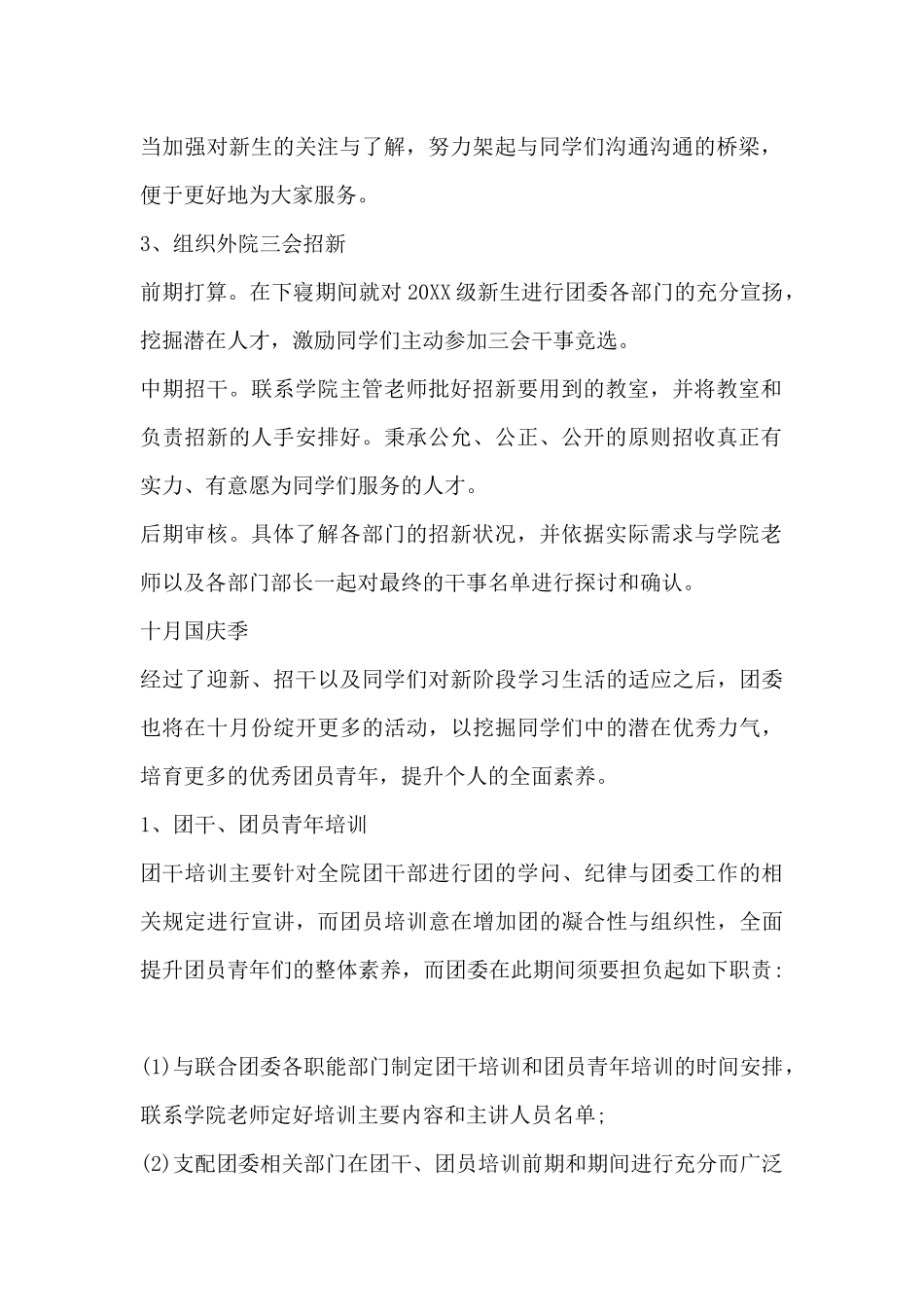 团委副书记工作计划开头语-学生会团委副书记工作_第2页