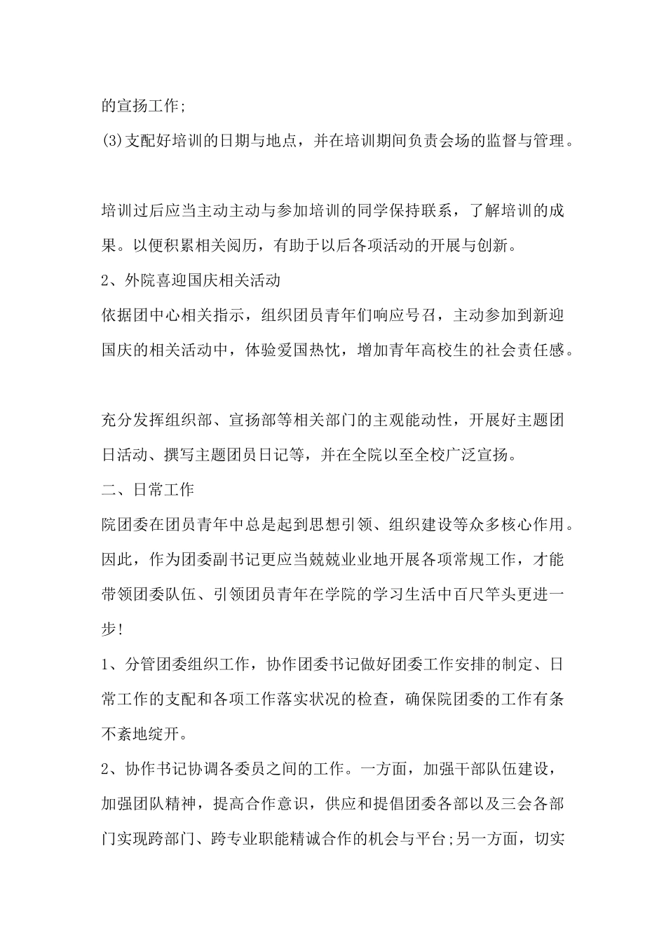 团委副书记工作计划开头语-学生会团委副书记工作_第3页
