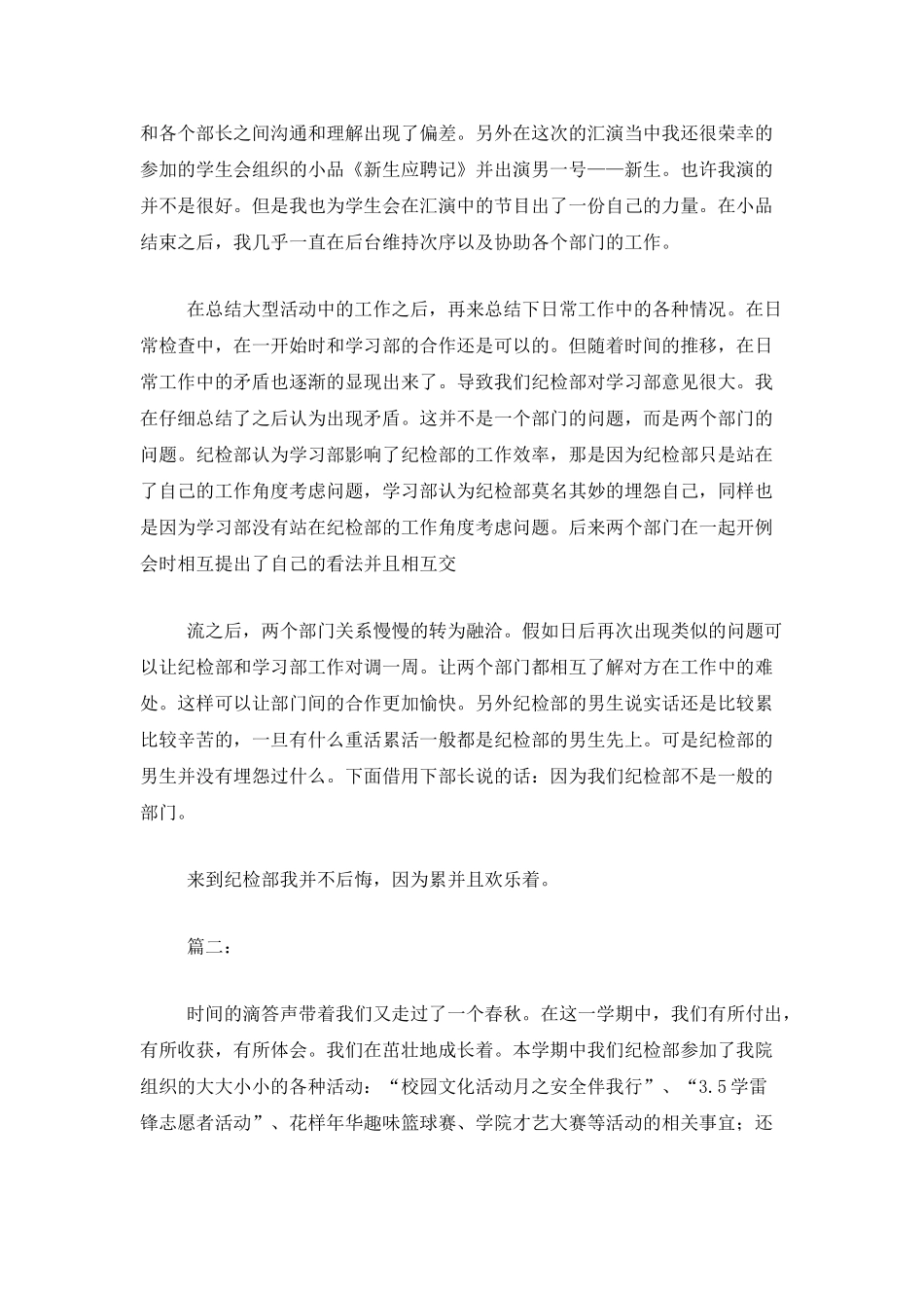 团委学生会纪检部工作总结_第2页