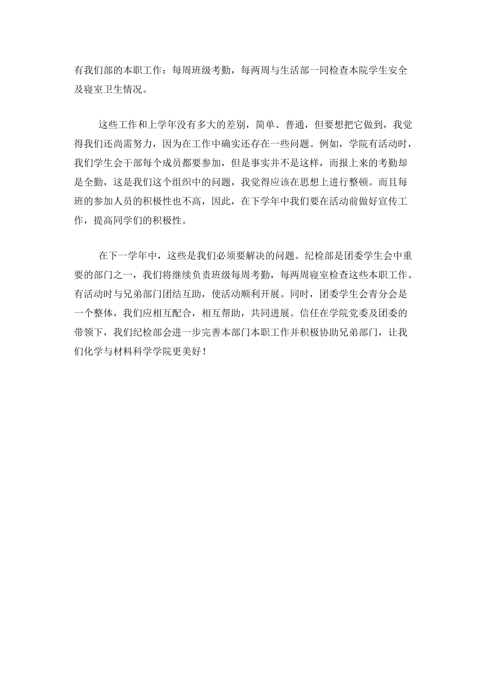 团委学生会纪检部工作总结_第3页