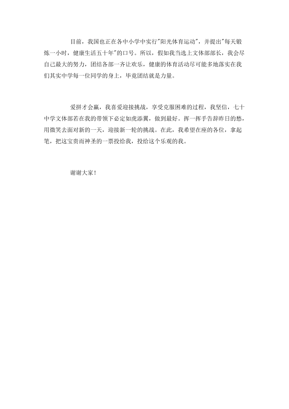 团委学生会竞聘演讲稿_第2页
