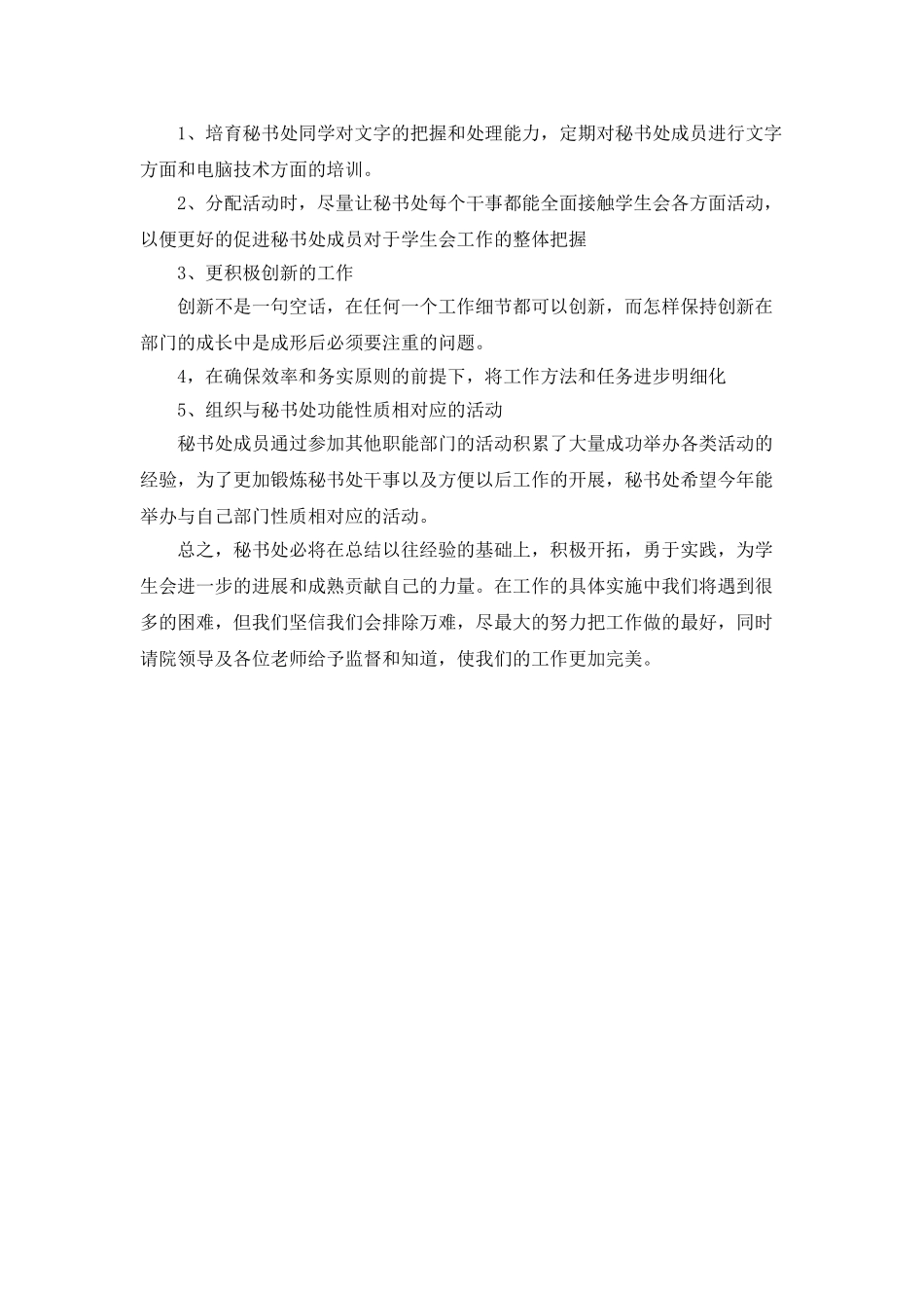 团委学生会秘书处工作计划_第2页
