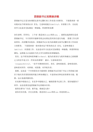 团委副书记竞聘演讲稿