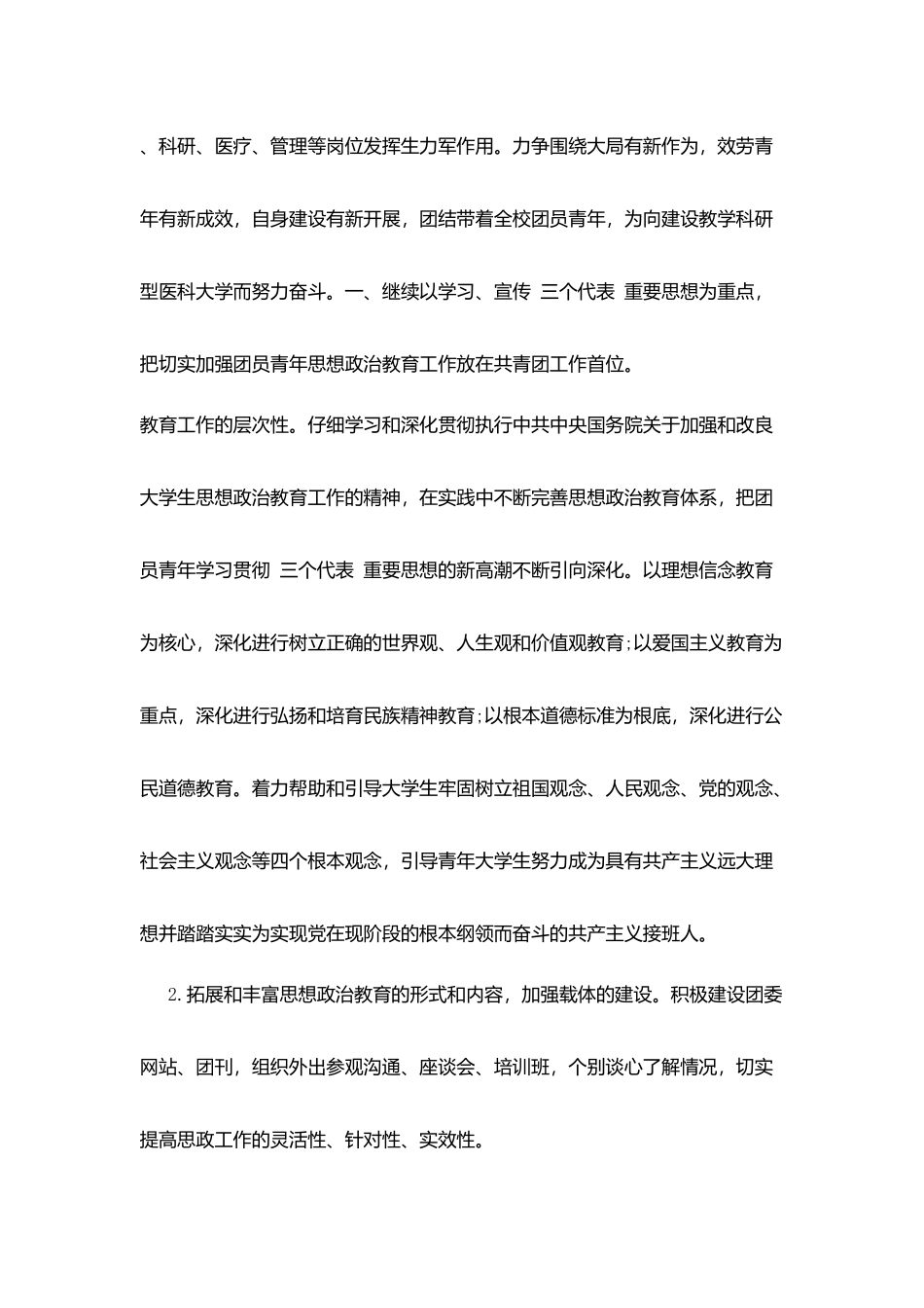 团委半年工作计划范文_第2页