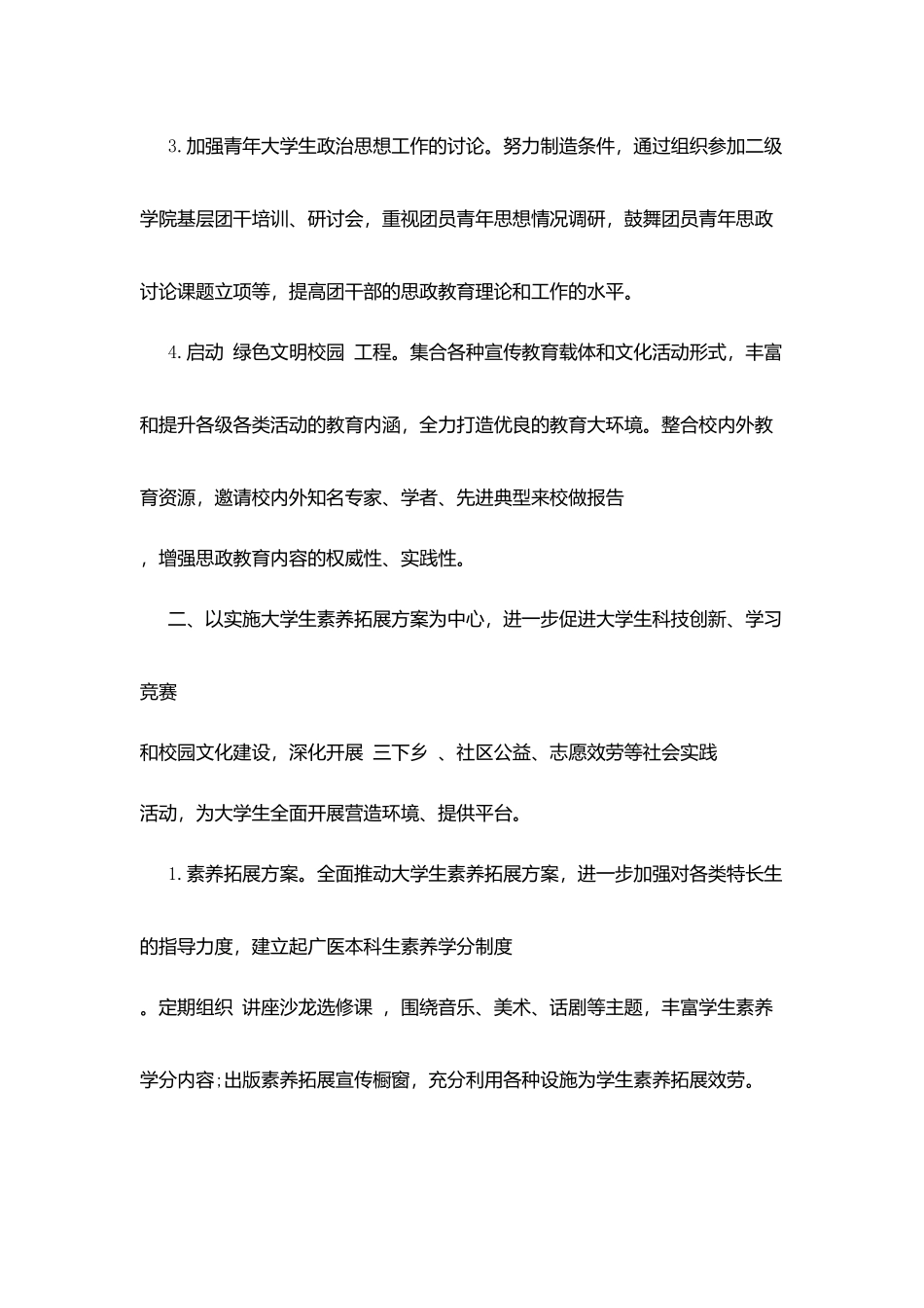团委半年工作计划范文_第3页