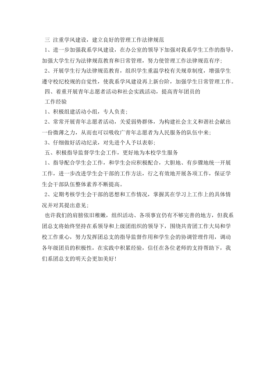 团委办公室个人工作计划例文_第2页