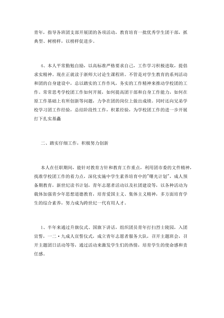 团委副书记年终述职报告_第2页