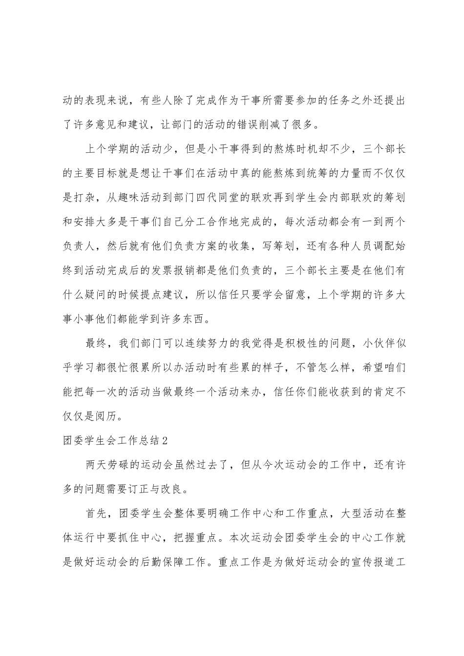 团委学生会工作总结_第2页