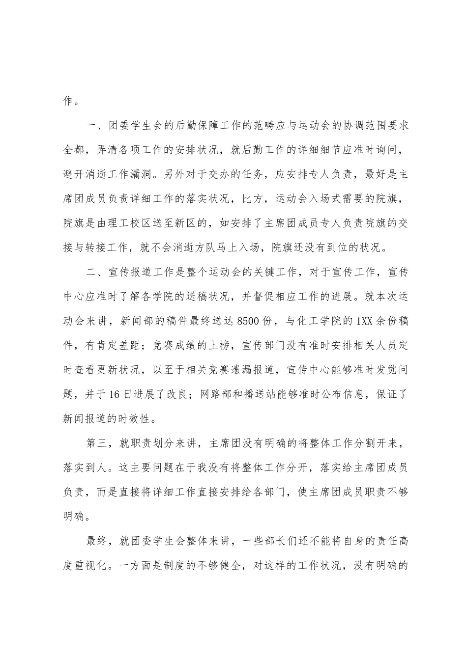 团委学生会工作总结_第3页