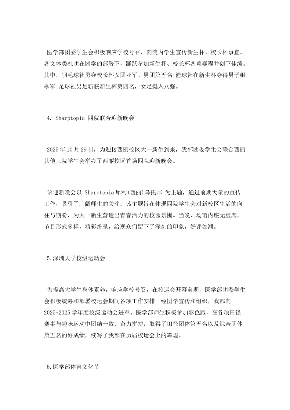 团委学生会2025年度工作总结_第2页