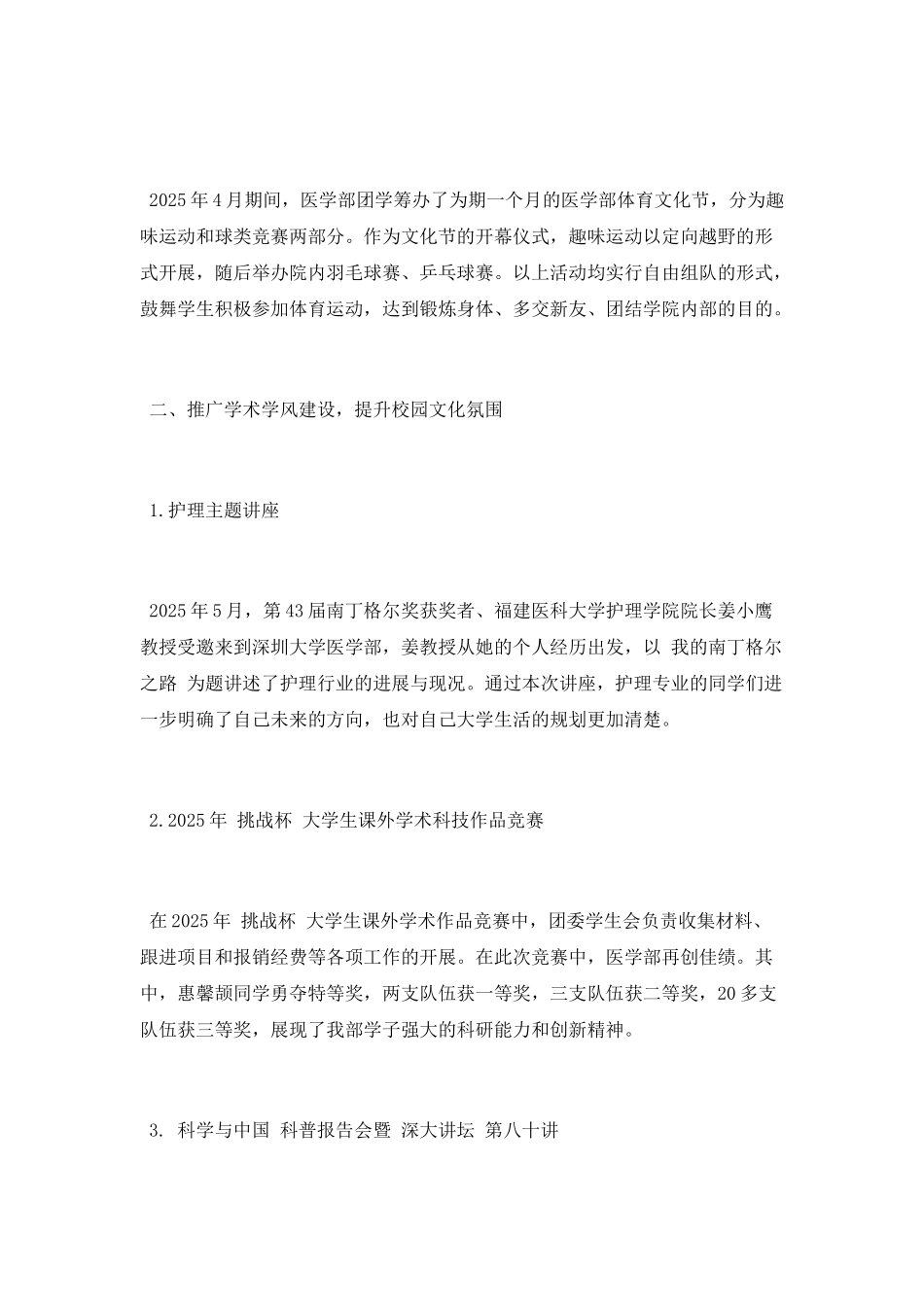 团委学生会2025年度工作总结_第3页